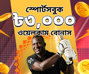 50% স্পোর্টস ওয়েলকাম বোনাস 3,000 টাকা পর্যন্ত