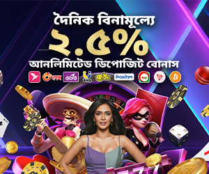 ক্যাসিনো ১.০% আনলিমিটেড ডেইলি রিবেট